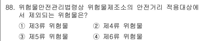소방시설관리사 2015년 89번 - . 제5류 위험물은 소방시설관리의 법령에 따른 위험물 제조소의 적용 대상... 에 관한 핵심 기출문제