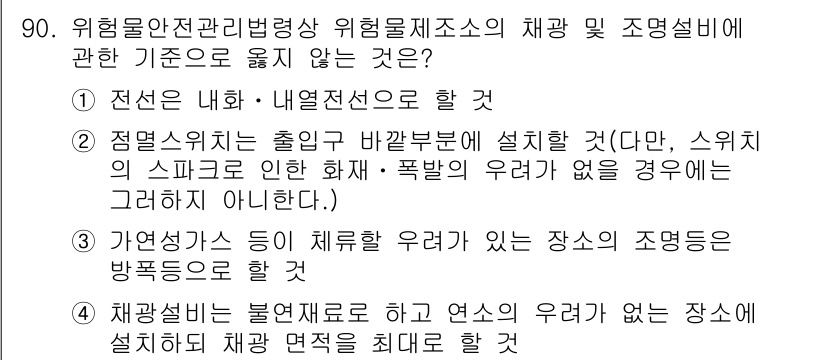 소방시설관리사 2015년 91번 - 위험물 안전 관리에서는 스프링클러 설치가 필수적이며, 이는 화재 시 초기... 에 관한 핵심 기출문제