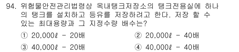 소방시설관리사 2015년 95번 - . 

소방시설관리법에 따르면, 위험물 저장소에 설치할 수 있는 탱크의 ... 에 관한 핵심 기출문제