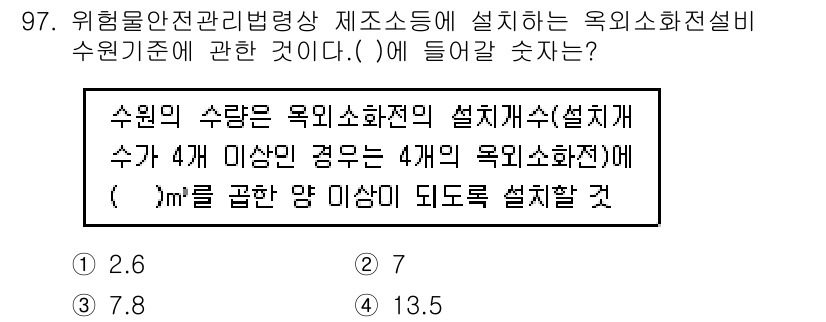 소방시설관리사 2015년 98번 - 정답은 3입니다. 수원지의 설계기준에 따르면 4개의 목욕소화전이 설치될 ... 에 관한 핵심 기출문제