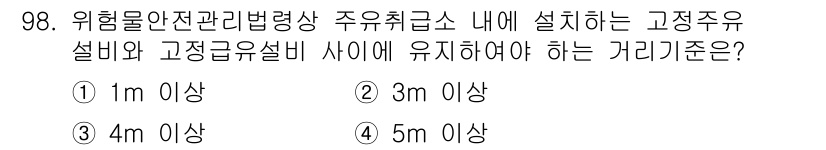 소방시설관리사 2015년 99번 - 고정수조설비와 고정급수설비 사이의 유지는 소방시설의 효율적 운영을 위해 ... 에 관한 핵심 기출문제