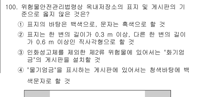 소방시설관리사 2016년 100번 - .  
소방시설의 표지는 안전과 관련된 중요한 정보를 전달하기 위해 명확... 에 관한 핵심 기출문제