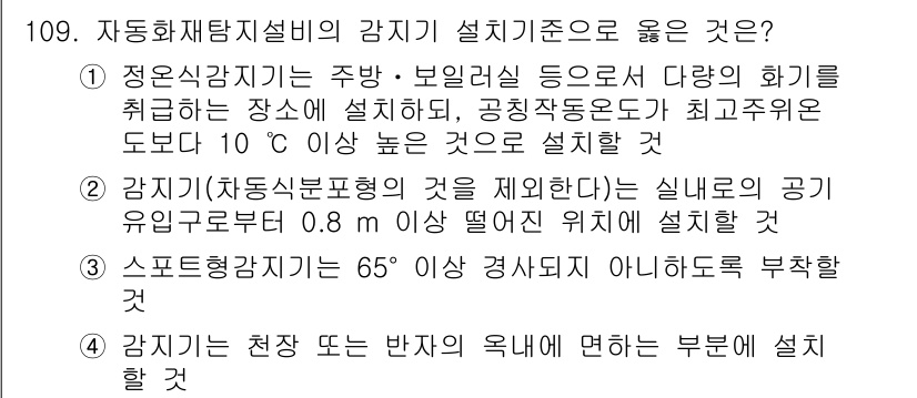 소방시설관리사 2016년 109번 - . 

자동차재난시설의 강제기 설치기준은 주차 및 보일러실 등 다양한 화... 에 관한 핵심 기출문제