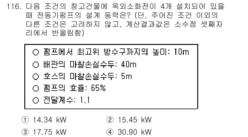 소방시설관리사 2016년 116번 - 주어진 조건에서 소방시설의 관리와 관련된 문제로, 각 소방 시설의 거리를... 에 관한 핵심 기출문제