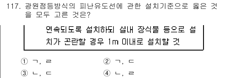 소방시설관리사 2016년 117번 - 정답 3번은 피난유도선의 설치 기준에 맞는 내용을 담고 있습니다. 연속되... 에 관한 핵심 기출문제