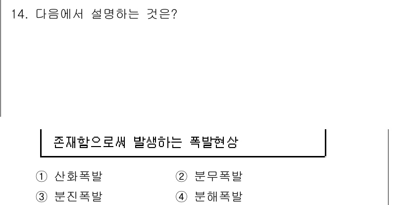 소방시설관리사 2016년 14번 - . 

사람이나 동물, 물체에서의 폭발 현상은 특정한 물질의 불완전 연소... 에 관한 핵심 기출문제
