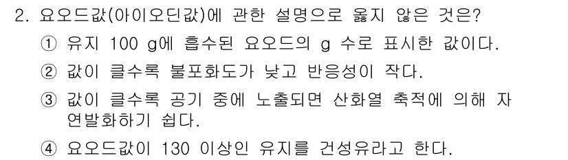 소방시설관리사 2016년 2번 - 번

해설: 요도괄(아이오드 채)의 중요한 특성 중 하나는 열에 대한 반... 에 관한 핵심 기출문제