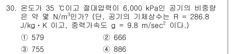 소방시설관리사 2016년 30번 - 정답은 1) 579 N/m³입니다. 이상기체 상태방정식 PV = nRT를... 에 관한 핵심 기출문제