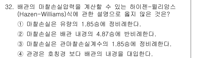 소방시설관리사 2016년 32번 - 마찰손실계수는 관의 직경에 영향을 받으며, 항상 관의 내경으로 정해집니다... 에 관한 핵심 기출문제
