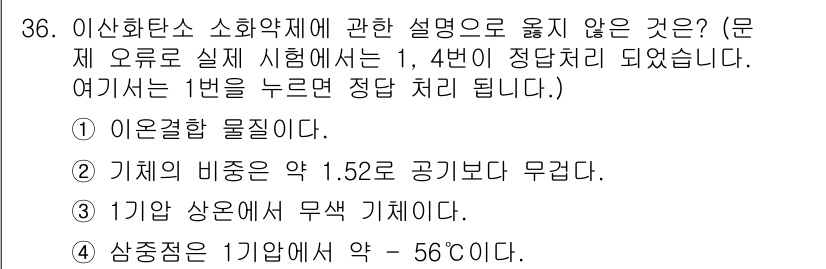 소방시설관리사 2016년 36번 - 기체의 비중이 약 1.52로 공기보다 무겁기 때문에, 이는 소화약제가 공... 에 관한 핵심 기출문제