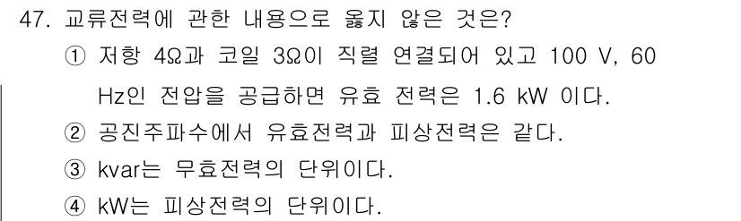 소방시설관리사 2016년 47번 - . 

유효전력과 피상전력은 서로 다른 개념으로, 유효전력(kW)은 실제... 에 관한 핵심 기출문제