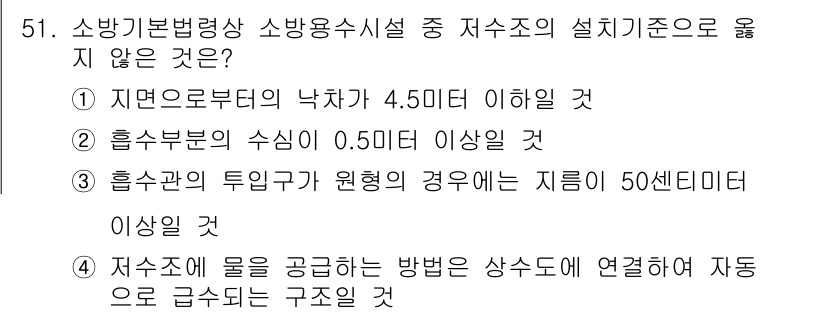 소방시설관리사 2016년 51번 - 하수관의 투입구가 원형일 경우 지름이 50센티미터 이상이어야 하는데, 이... 에 관한 핵심 기출문제