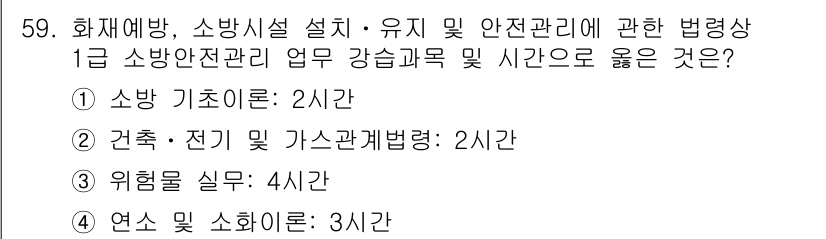소방시설관리사 2016년 59번 - 연소 및 소화이론은 소방시설 관리에 있어 필수적인 지식으로, 화재 예방과... 에 관한 핵심 기출문제