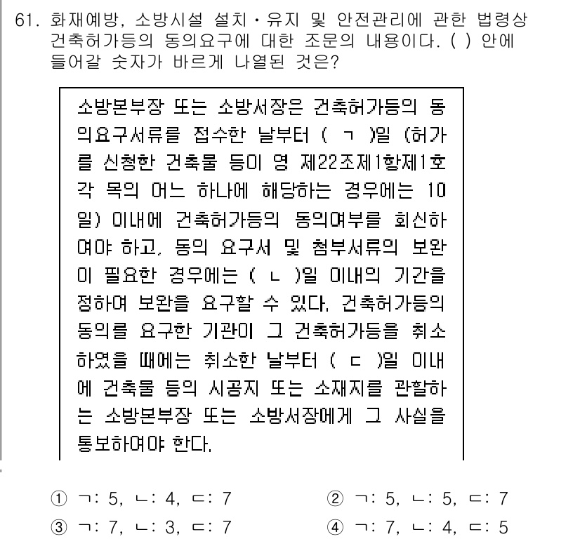 소방시설관리사 2016년 61번 - . 

소방시설 관리자는 건축물의 안전과 소방시설의 유지 관리에 대한 책... 에 관한 핵심 기출문제