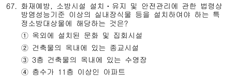 소방시설관리사 2016년 67번 - . 

소방시설 관리는 건물의 구조 및 상황에 맞춰 설치해야 하며, 3층... 에 관한 핵심 기출문제