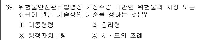 소방시설관리사 2016년 69번 - 위험물 안전 관리와 관련된 기술적 기준을 설정하는 사항은 주로 법령 및 ... 에 관한 핵심 기출문제