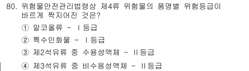 소방시설관리사 2016년 80번 - . 

정답인 이유: 특수인화물은 그 특성상 화재 시 대량의 열과 유독가... 에 관한 핵심 기출문제