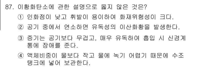 소방시설관리사 2016년 87번 - 정답인 이유: 액체비중이 물보다 작고 쉽게 녹기 어려운 경우, 수조탱크에... 에 관한 핵심 기출문제