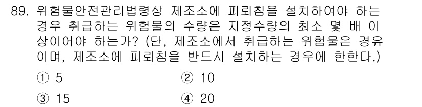 소방시설관리사 2016년 89번 - . 

위험물안전관리법령상 피뢰침을 설치해야 하는 경우, 취급하는 위험물... 에 관한 핵심 기출문제