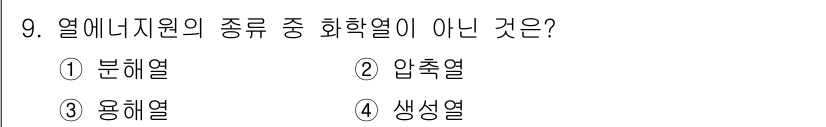 소방시설관리사 2016년 9번 - 열 에너지원의 종류 중 화학열이 아닌 것은 '생성열'입니다. 생성열은 물... 에 관한 핵심 기출문제