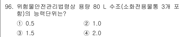 소방시설관리사 2016년 96번 - 수조에서 소화전용 물통 3개가 포함된 경우, 각 물통의 용량을 계산하여 ... 에 관한 핵심 기출문제