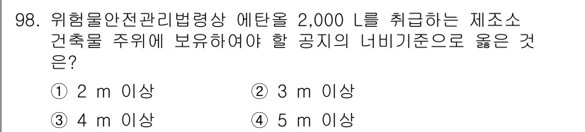 소방시설관리사 2016년 98번 - 이유: 위험물 안전 관리법에 따르면, 에탄올과 같은 위험물은 주변에 최소... 에 관한 핵심 기출문제