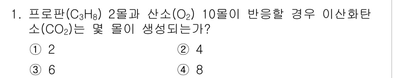 소방시설관리사 2017년 1번 - 프로판(C₃H₈)과 산소(O₂)의 반응에서는 연소 과정에서 이산화탄소(C... 에 관한 핵심 기출문제