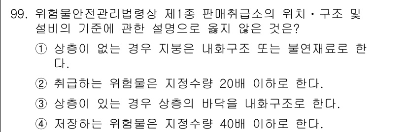 소방시설관리사 2017년 100번 - 상충이 있는 경우 상충의 바닥은 내화구조로 해야 하며, 이는 소방안전성을... 에 관한 핵심 기출문제