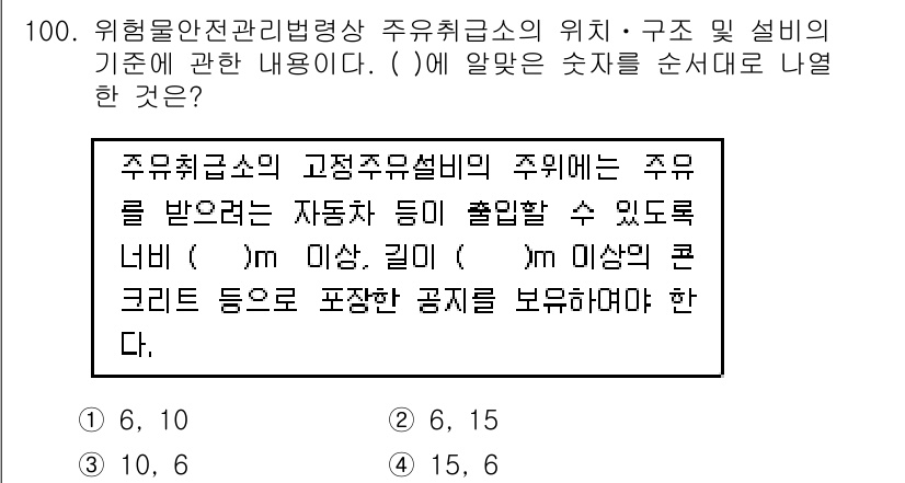소방시설관리사 2017년 101번 - 이유: 주유취급소의 구조 및 설비 기준에 따르면, 자동이 말미암아 주유소... 에 관한 핵심 기출문제