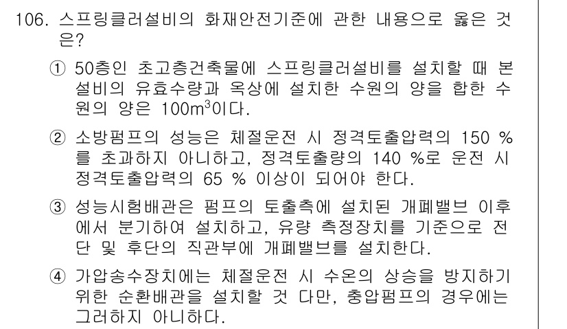 소방시설관리사 2017년 107번 - . 스프링클러설비의 화재안전기준 내용은 특정 수치와 조건을 기반으로 안전... 에 관한 핵심 기출문제
