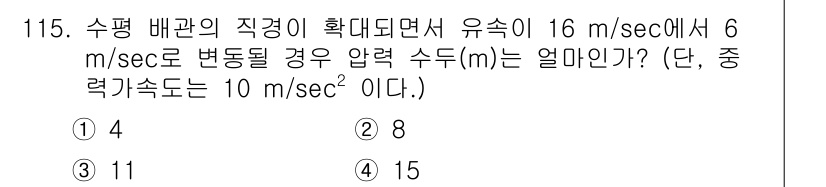 소방시설관리사 2017년 116번 - 해당 자격증의 핵심 개념을 묻는 객관식 문제