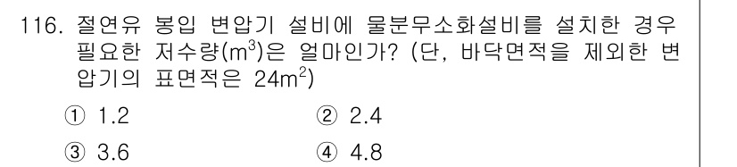 소방시설관리사 2017년 117번 - 해설: 물분무 소화설비는 종합적인 화재 진압을 위해 필요한 물의 자수량을... 에 관한 핵심 기출문제