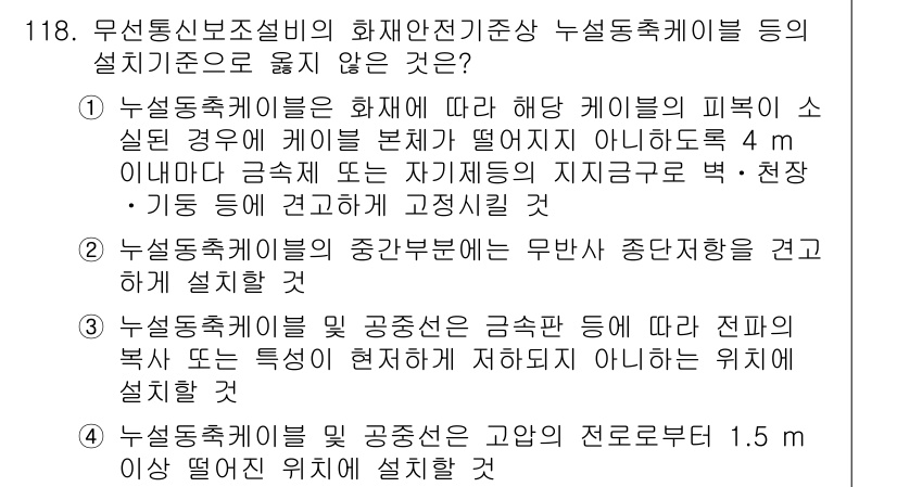 소방시설관리사 2017년 119번 - 3번은 소방시설의 설치 기준에 맞지 않기 때문에 정답입니다. 이 기준에 ... 에 관한 핵심 기출문제