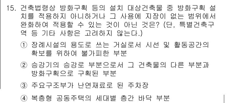 소방시설관리사 2017년 15번 - 건축법령상 방향지침에 의거하여 대산축제를 포함한 소방시설은 설계 기준을 ... 에 관한 핵심 기출문제