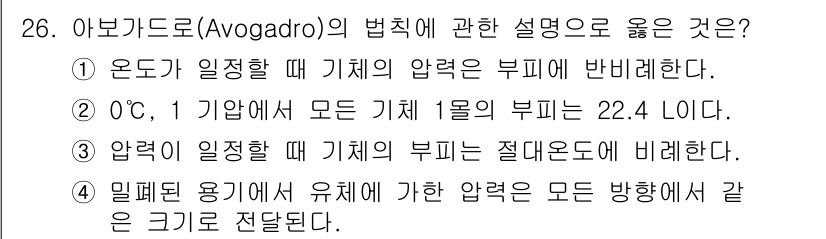 소방시설관리사 2017년 26번 - . 아보가드로의 법칙은 온도와 압력이 일정할 때 기체의 부피는 물질의 양... 에 관한 핵심 기출문제