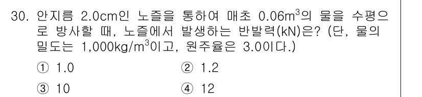 소방시설관리사 2017년 30번 - 압력(P)은 물의 밀도(ρ)와 중력가속도(g)와 높이(h)의 곱으로 계산... 에 관한 핵심 기출문제