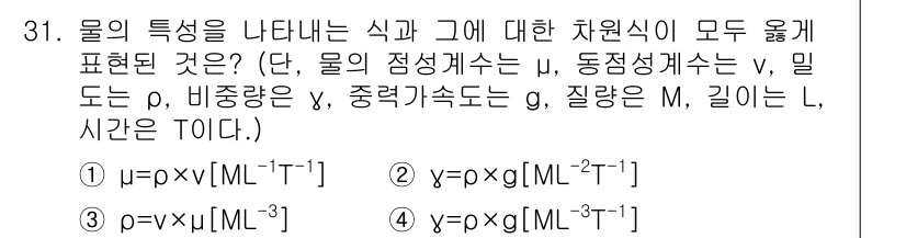 소방시설관리사 2017년 31번 - 올바른 식은 질량 밀도와 관련된 식입니다. 물리학에서 질량 밀도는 물체의... 에 관한 핵심 기출문제