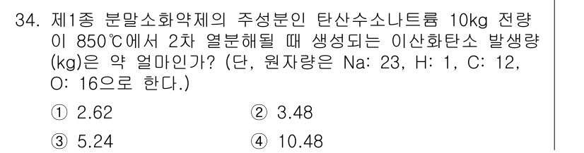 소방시설관리사 2017년 34번 - . 

이산화탄소의 생성량을 계산하기 위해 원소비율을 고려할 때, 탄소(... 에 관한 핵심 기출문제