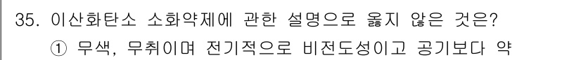 소방시설관리사 2017년 35번 - 정답 4번은 이산화탄소 소화약제가 무색, 무취인 점과 전기적 성질로 비전... 에 관한 핵심 기출문제