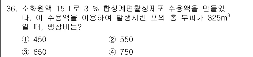 소방시설관리사 2017년 37번 - 문제에서 주어진 수용액의 부피와 농도를 이용해 평창비를 구할 수 있습니다... 에 관한 핵심 기출문제