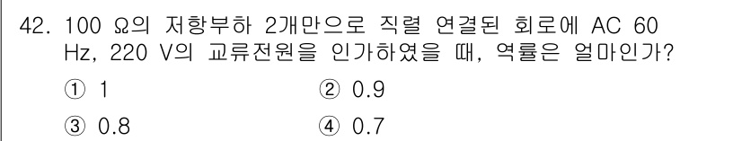 소방시설관리사 2017년 43번 - 정답은 4번(0.7)입니다. 주어진 데이터에서 저항부하의 전압과 전류의 ... 에 관한 핵심 기출문제