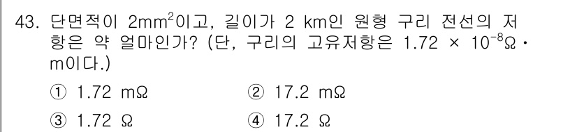 소방시설관리사 2017년 44번 - 저항 \( R \)은 다음과 같이 계산할 수 있습니다:

\[
R = \... 에 관한 핵심 기출문제