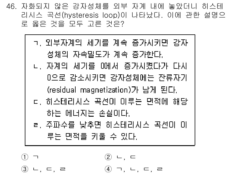 소방시설관리사 2017년 47번 - 정답은 1입니다. 이 문제는 유도 전류와 자계의 관계를 다루고 있으며, ... 에 관한 핵심 기출문제