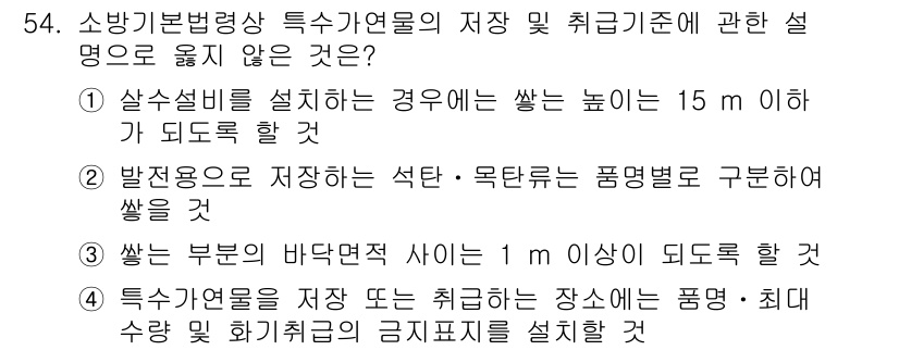 소방시설관리사 2017년 55번 - . 

설명: 4번은 시설이 특정 공간에 위치할 때의 규정을 잘못 기술하... 에 관한 핵심 기출문제