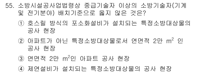 소방시설관리사 2017년 56번 - . 

해설: 호스릴 방식의 포소화설비는 특정 소방대상물의 설치 기준에 ... 에 관한 핵심 기출문제