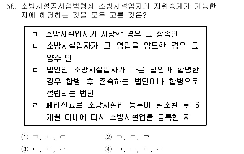 소방시설관리사 2017년 57번 - 소방시설관리사는 소방시설의 안전과 기능을 유지하기 위해 법적으로 요구되는... 에 관한 핵심 기출문제