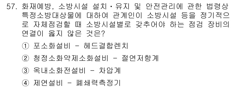 소방시설관리사 2017년 58번 - . 포소화설비 - 헤드결합렌치

해설: 포소화설비에서 헤드결합렌치는 소화... 에 관한 핵심 기출문제