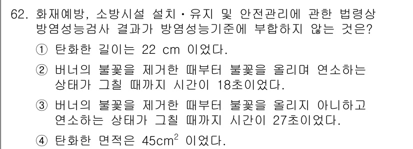 소방시설관리사 2017년 63번 - 정답 2번은 화재방지 및 소방시설의 관리에 대한 내용을 다룬 문제로 보입... 에 관한 핵심 기출문제