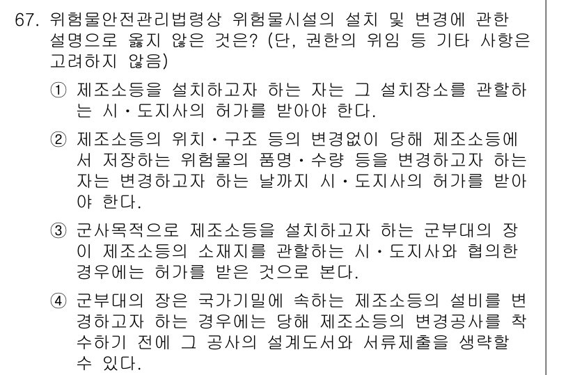 소방시설관리사 2017년 68번 - 정답 4는 근무자가 소방시설의 변동사항을 상세히 기록해야 한다는 내용이 ... 에 관한 핵심 기출문제