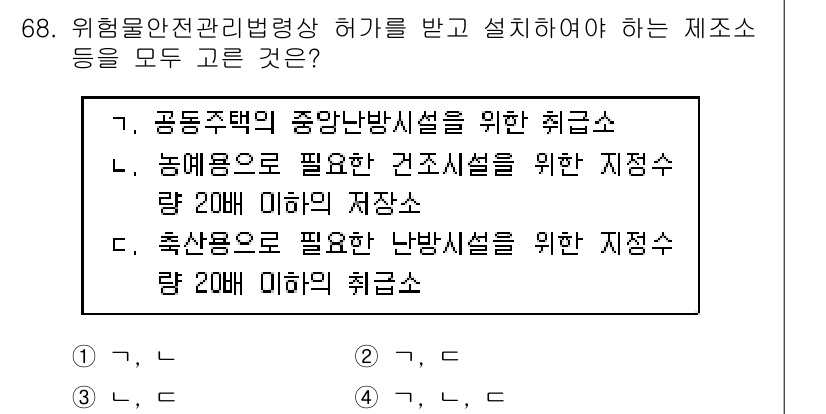 소방시설관리사 2017년 69번 - 공동주택의 중앙난방시설은 법적으로 특정 기준을 충족해야 하며, 이는 안전... 에 관한 핵심 기출문제